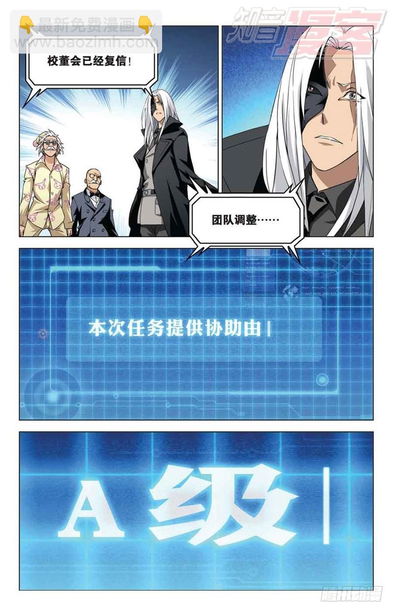 《龙族II》01 第26页
