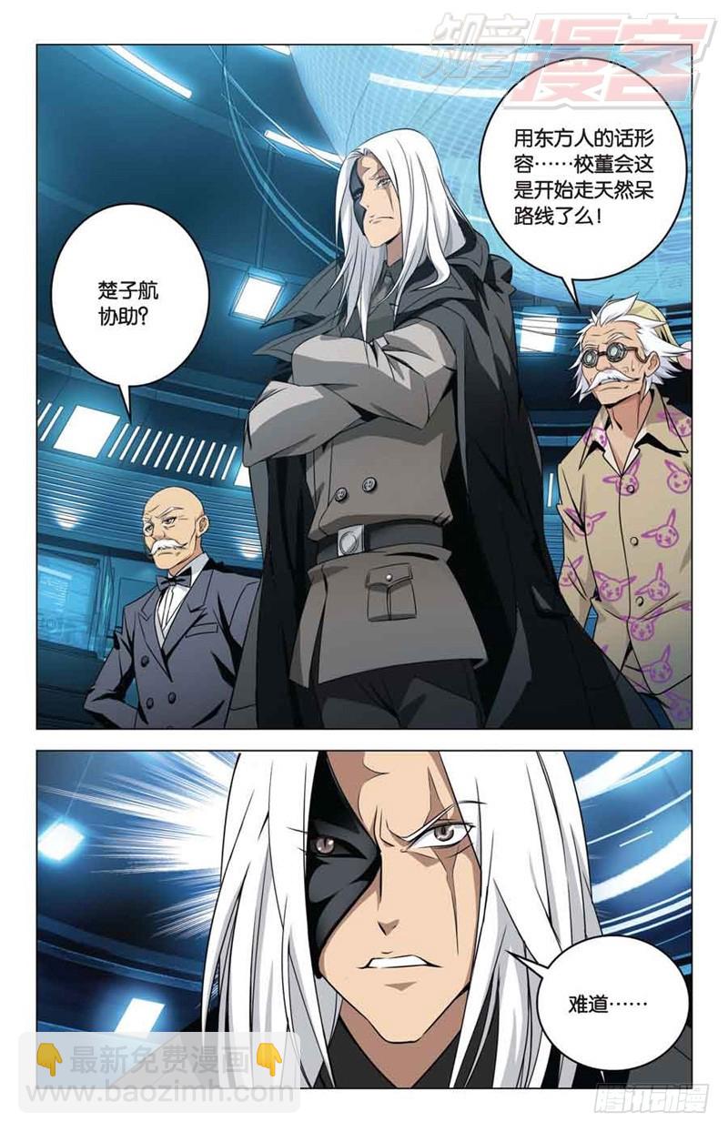 《龙族II》01 第29页