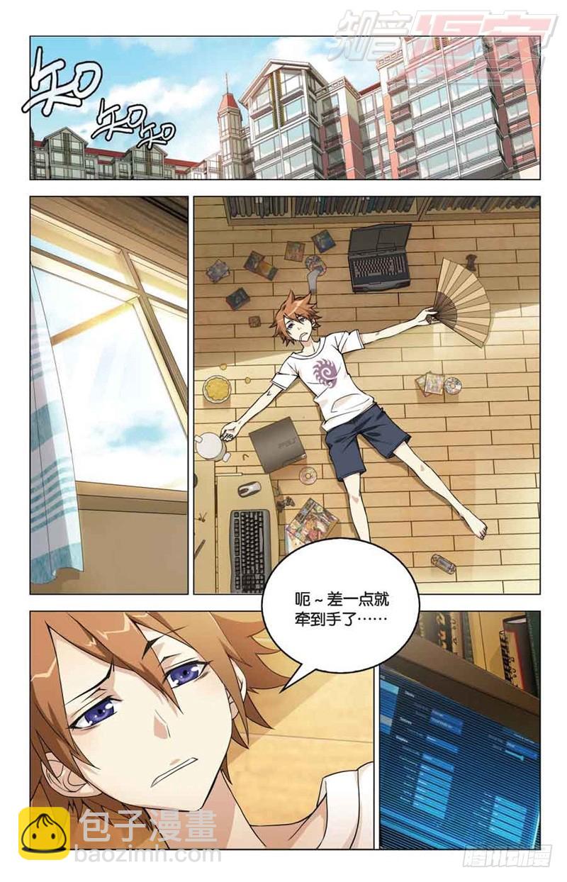 《龙族II》01 第2页