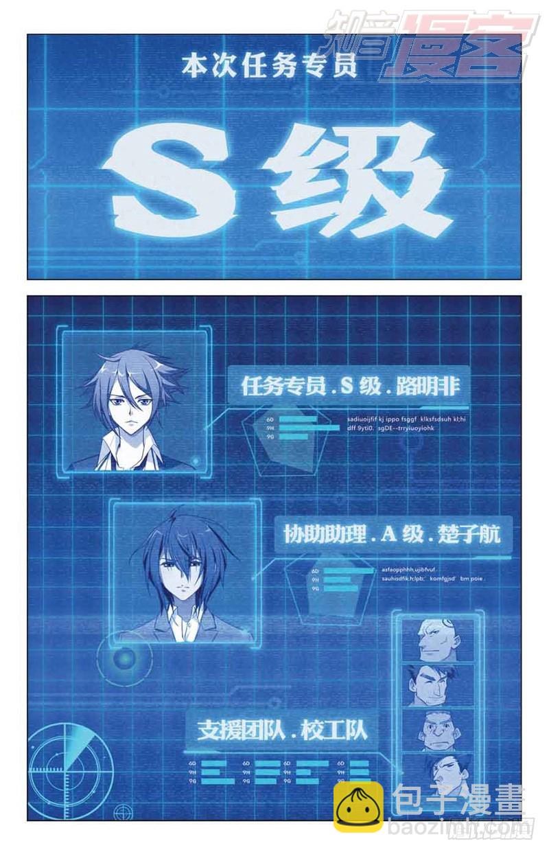 《龙族II》01 第30页