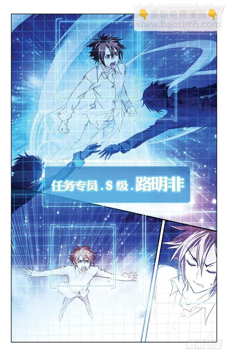 《龙族II》01 第31页