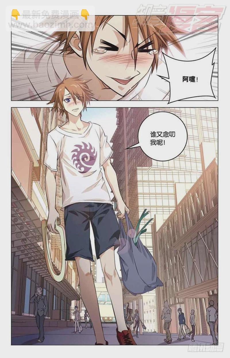 《龙族II》01 第32页