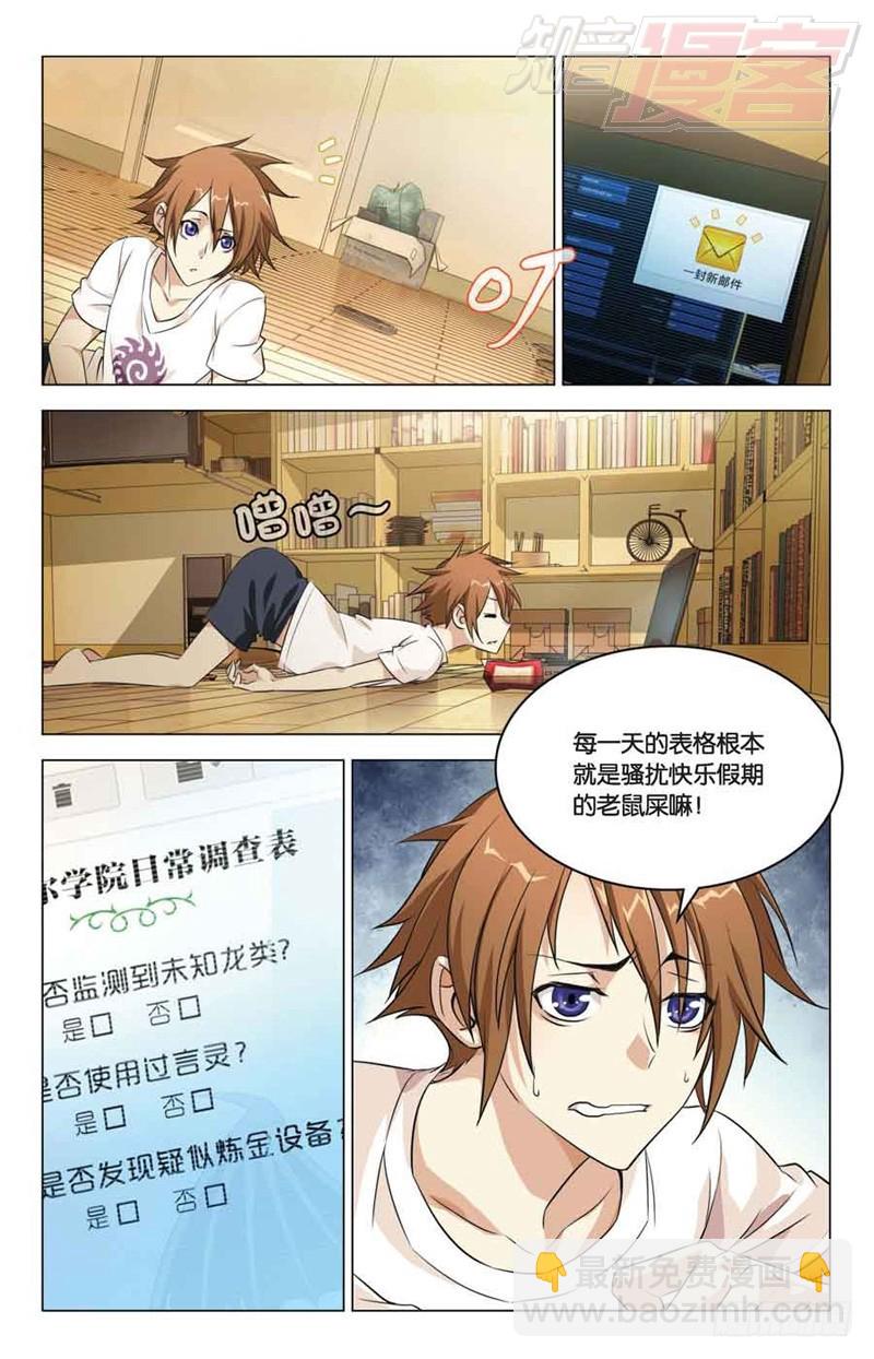 《龙族II》01 第3页