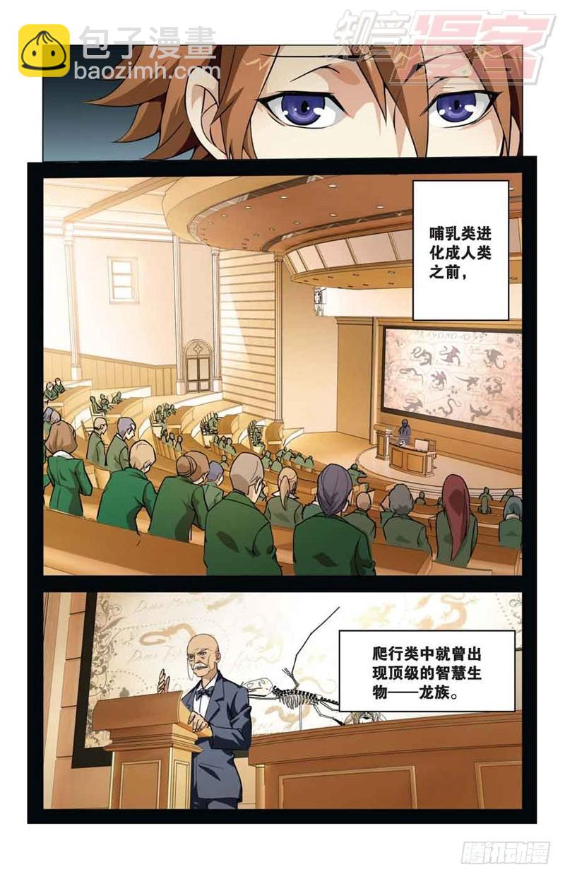 《龙族II》01 第4页