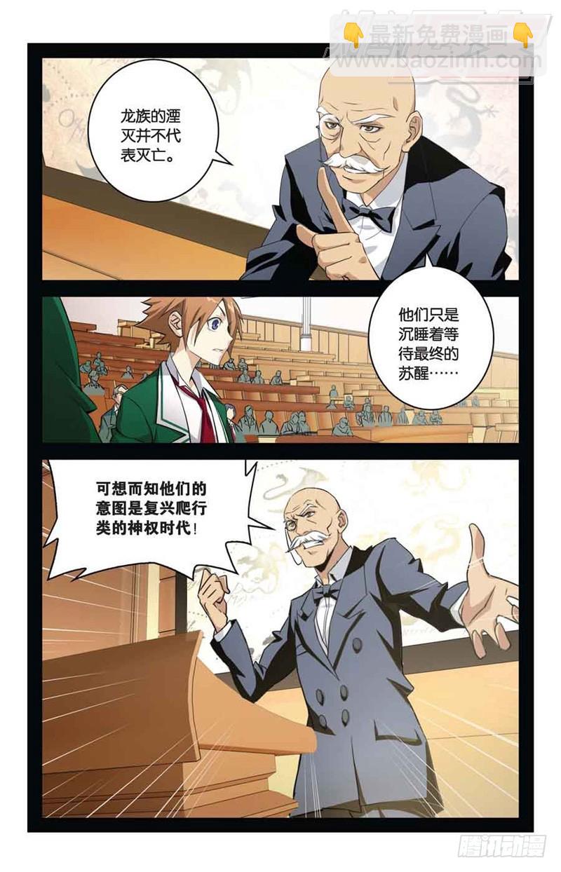 《龙族II》01 第5页