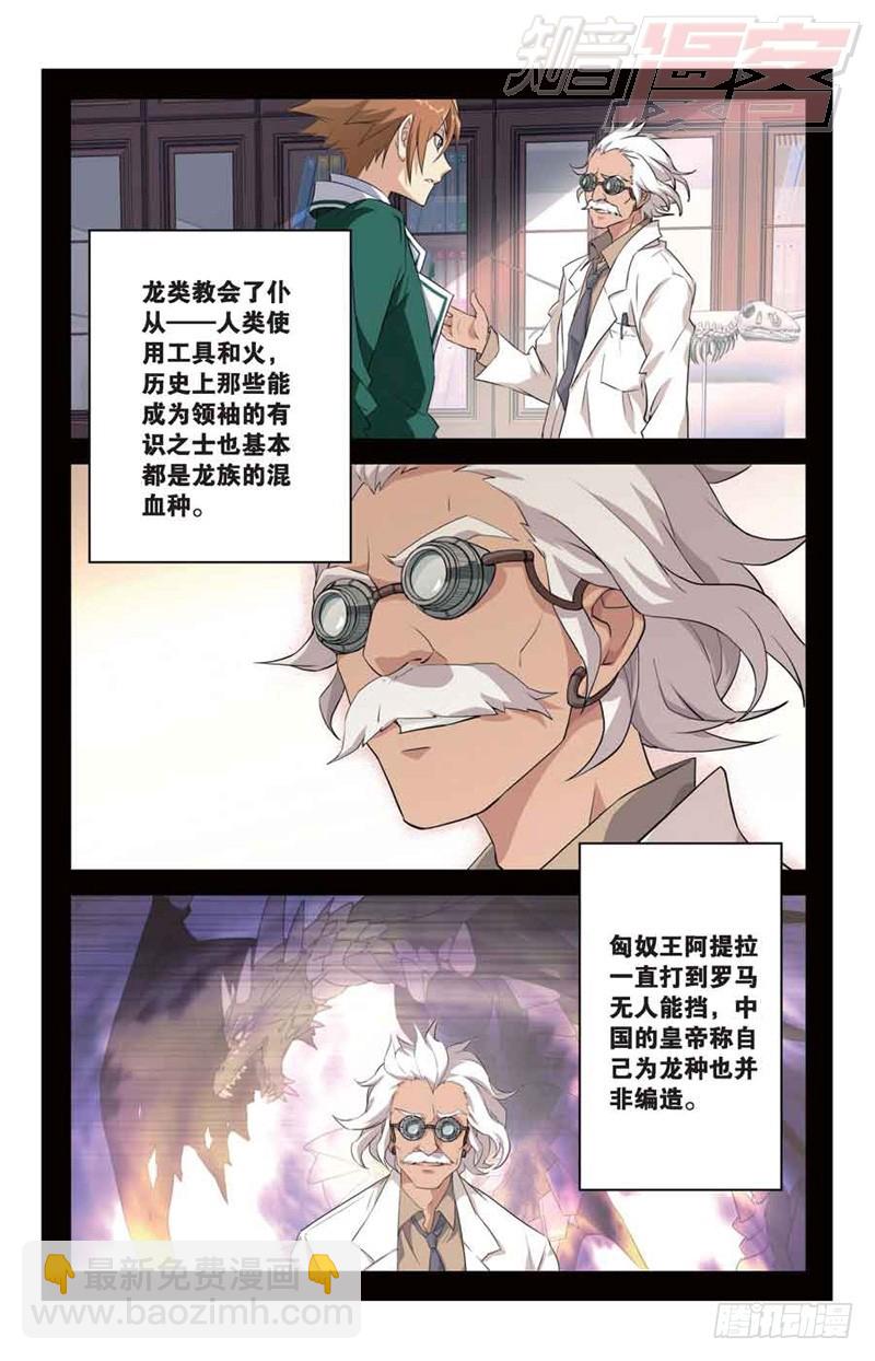 《龙族II》01 第6页