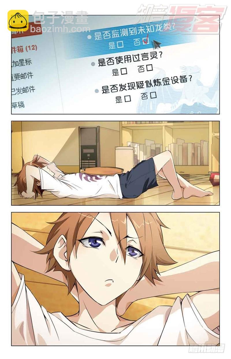 《龙族II》01 第7页