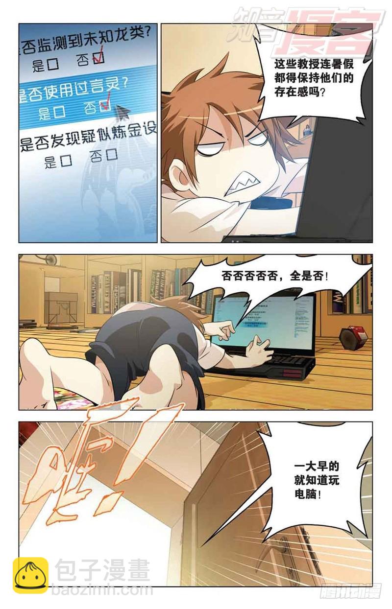 《龙族II》01 第8页