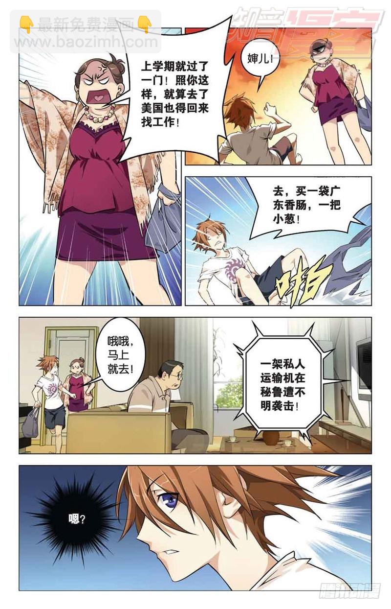 《龙族II》01 第9页