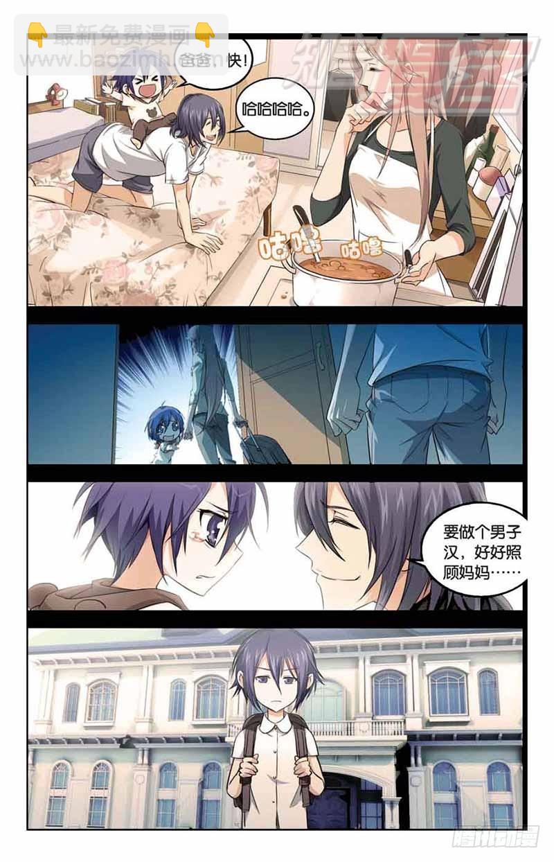 《龙族II》02 第11页