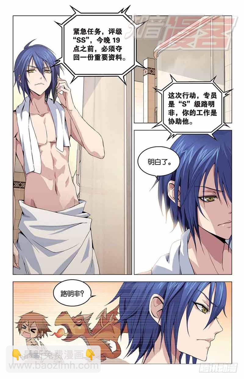 《龙族II》02 第14页