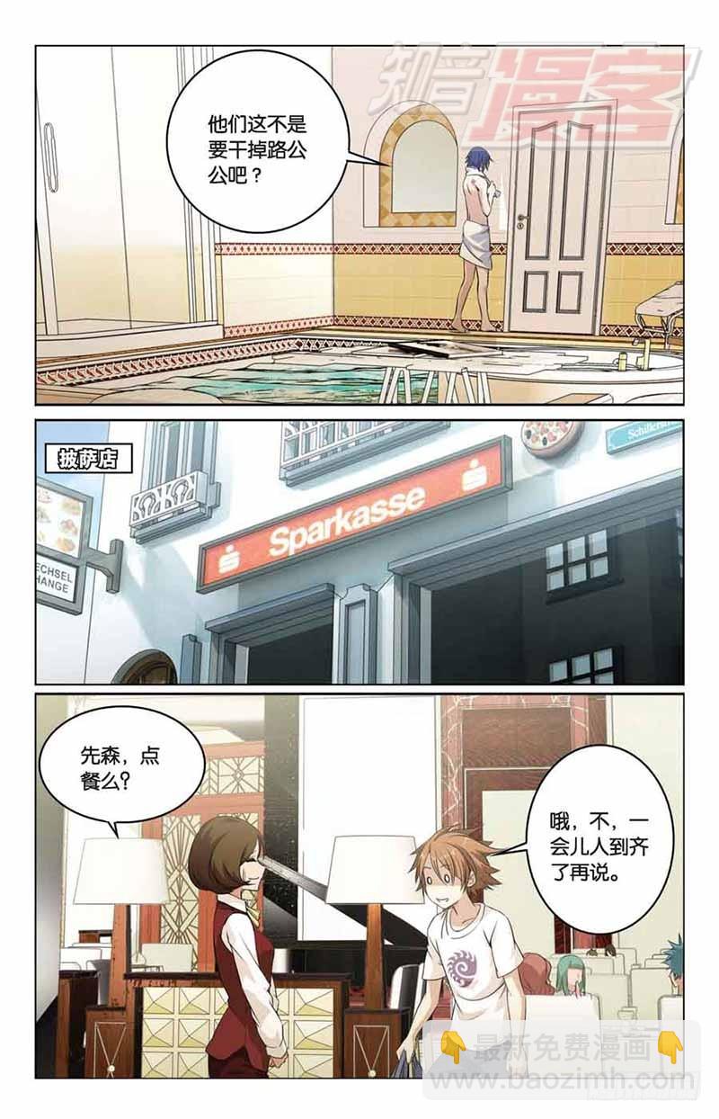 《龙族II》02 第15页