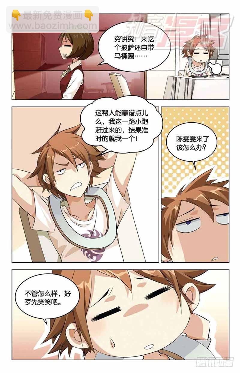 《龙族II》02 第16页