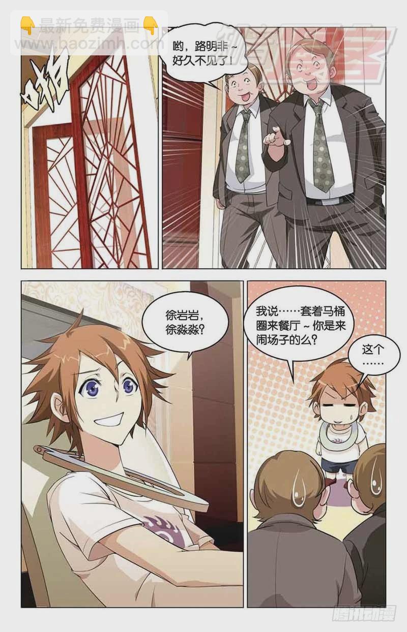 《龙族II》02 第17页