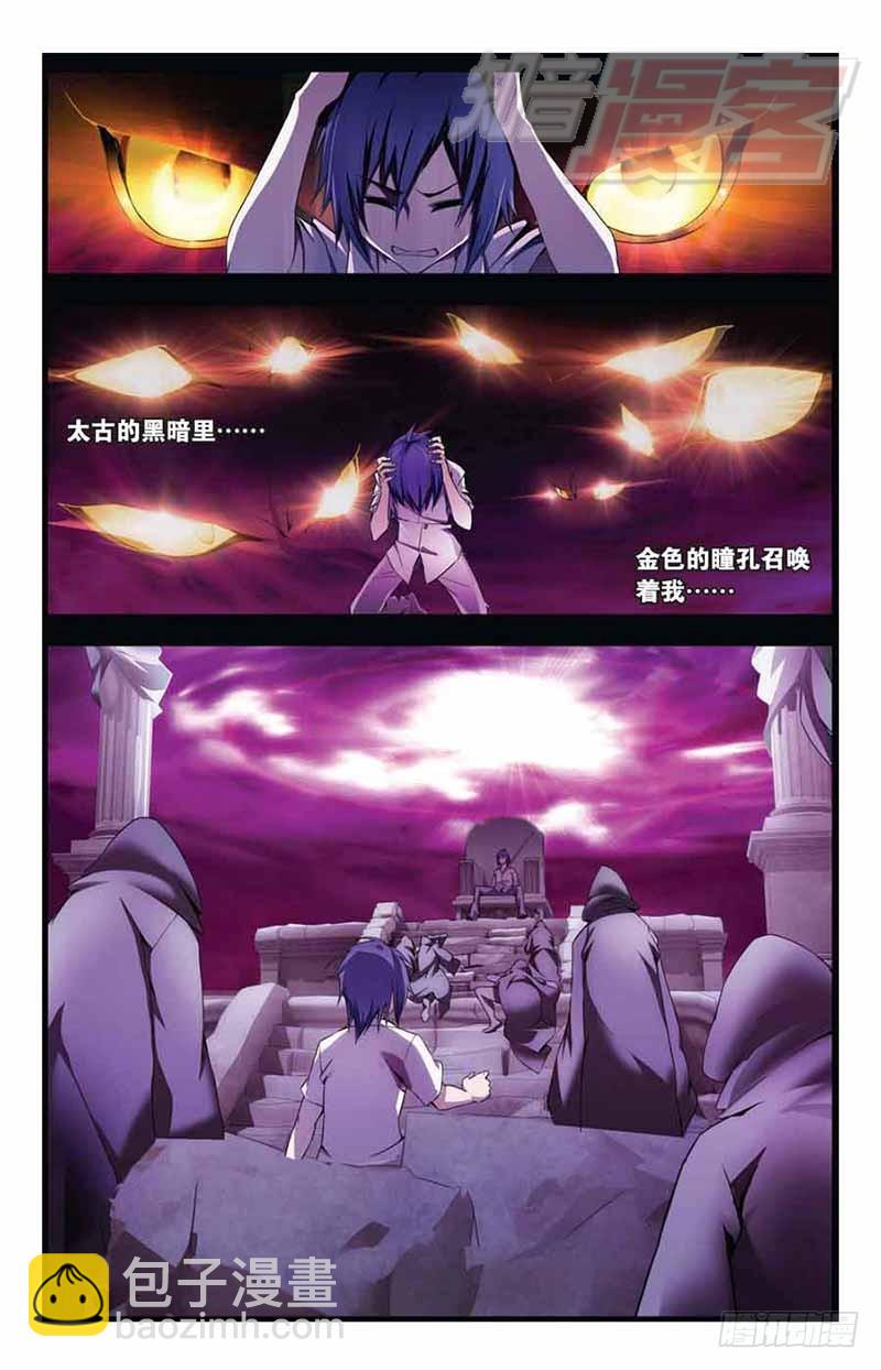 《龙族II》02 第21页