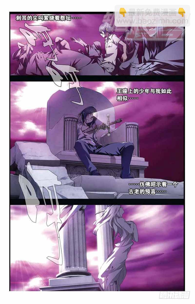 《龙族II》02 第22页