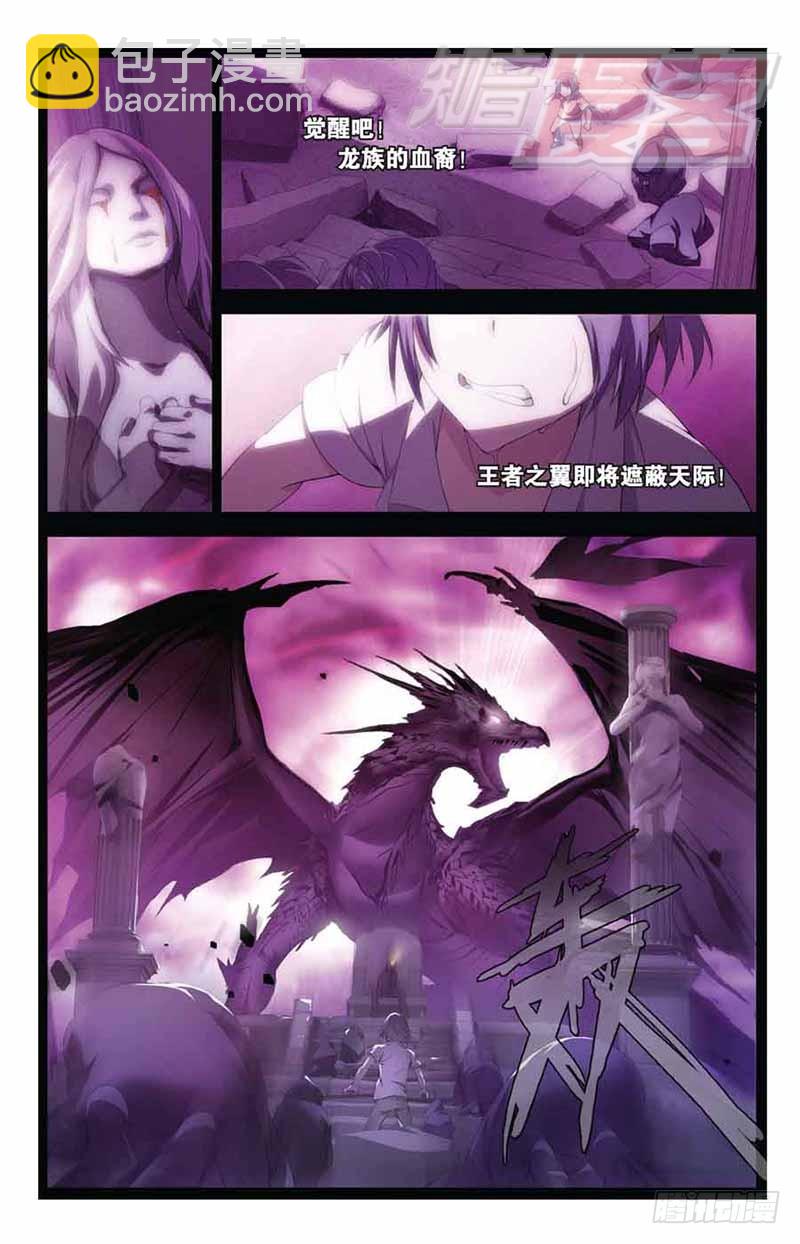 《龙族II》02 第23页