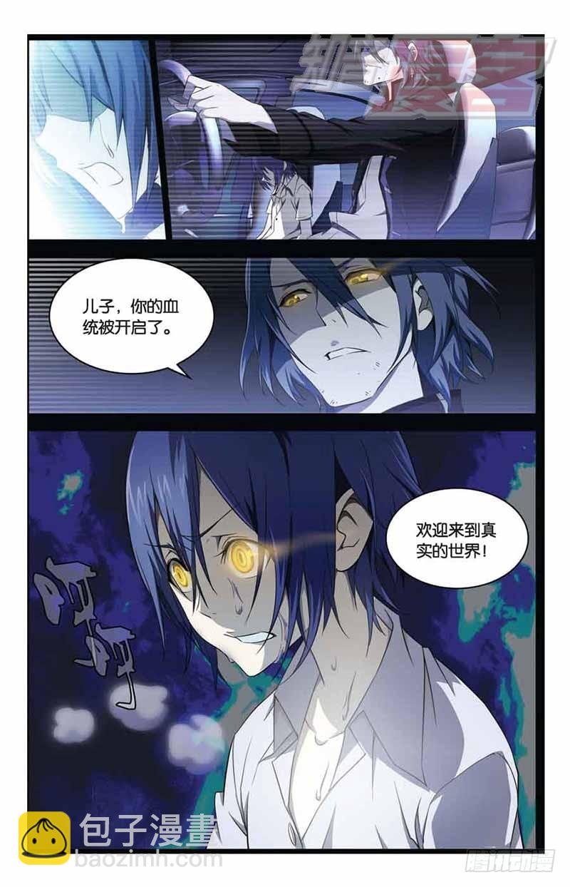 《龙族II》02 第24页