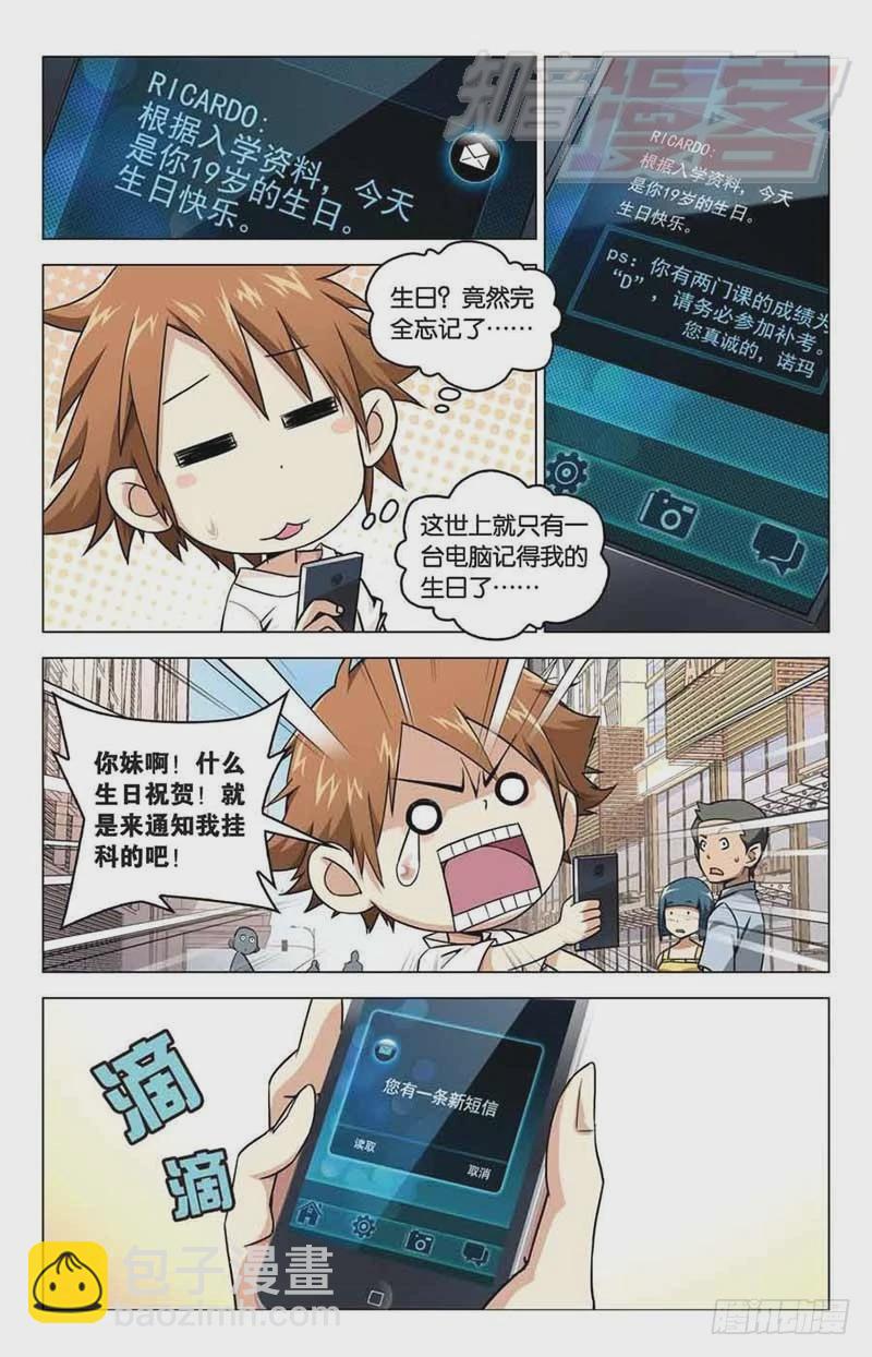 《龙族II》02 第2页