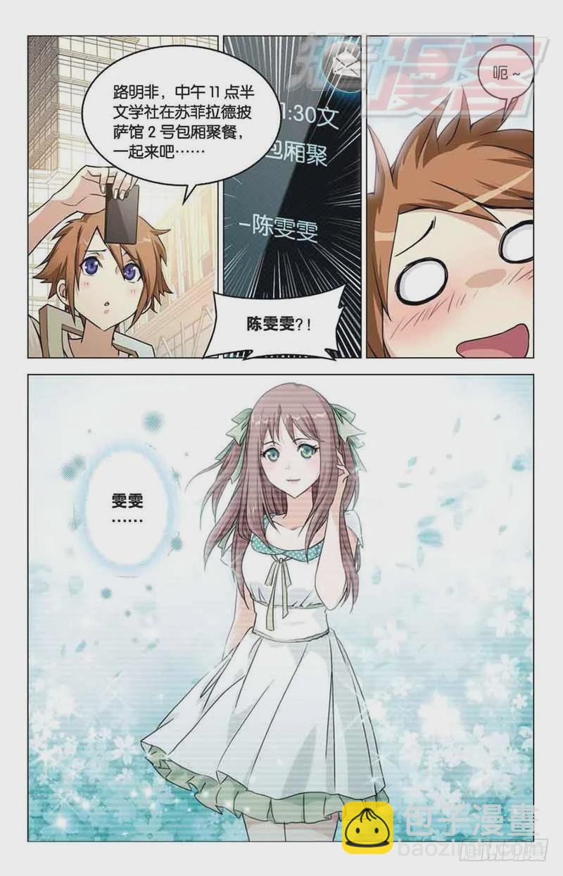 《龙族II》02 第3页