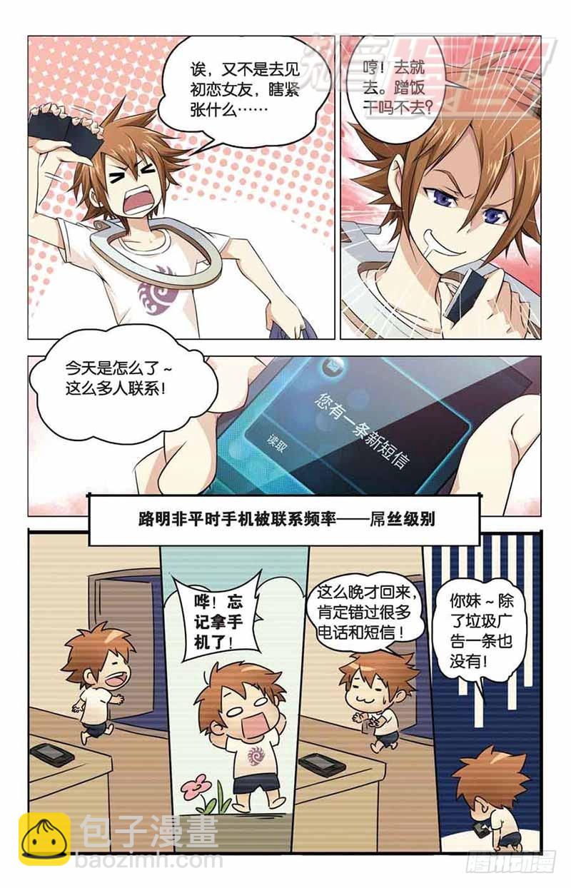 《龙族II》02 第5页