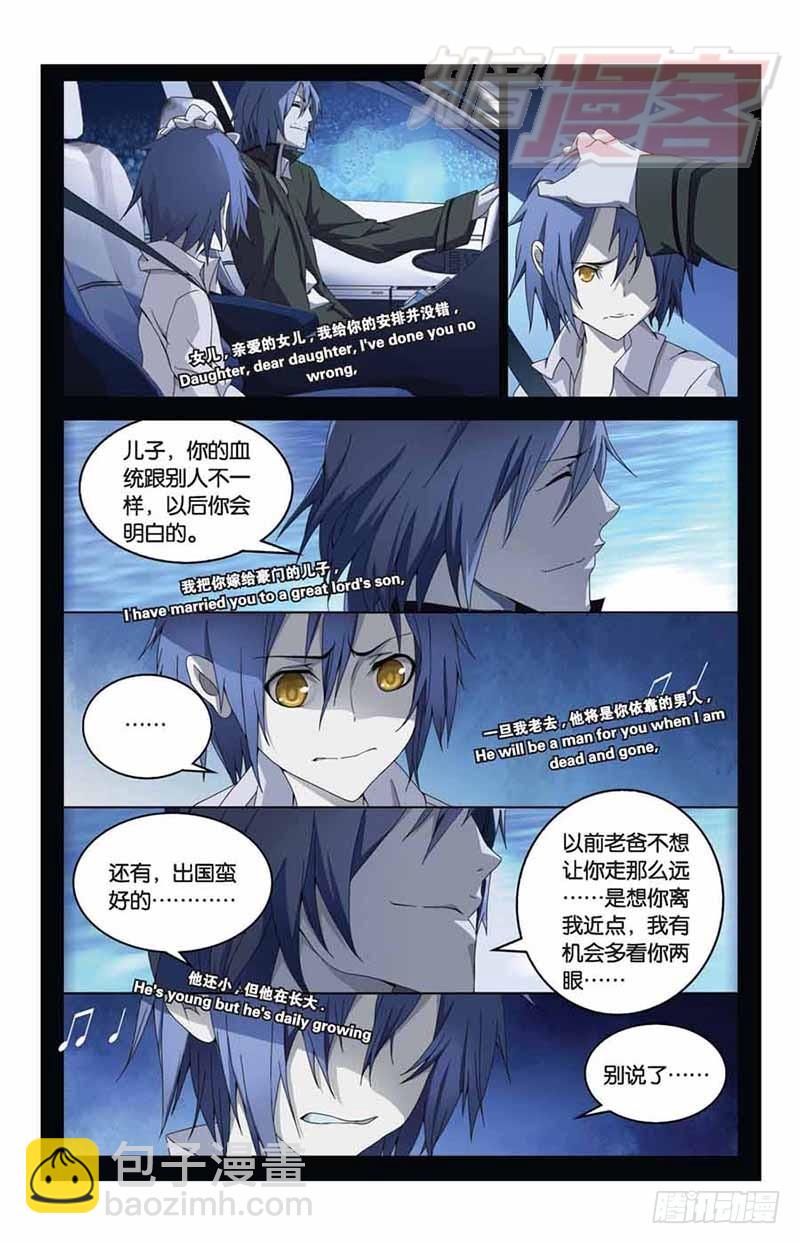 《龙族II》03 第10页