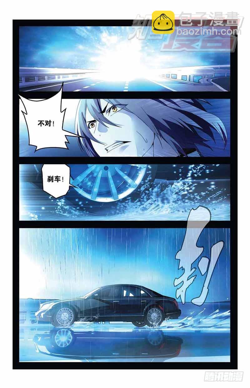《龙族II》03 第11页