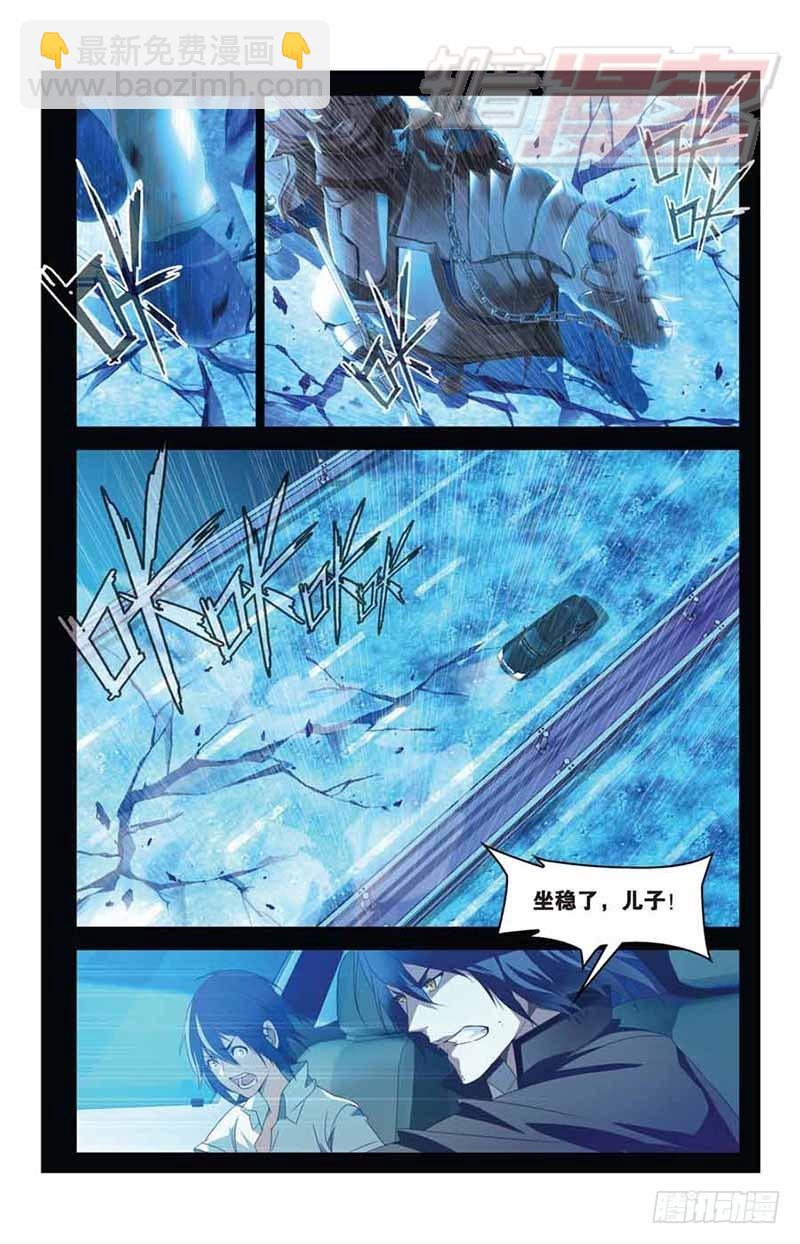 《龙族II》03 第14页