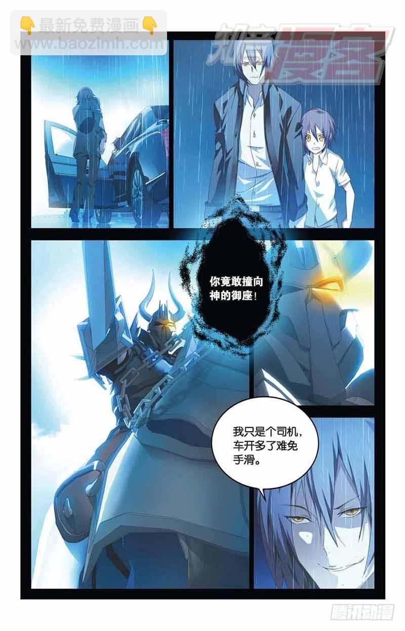 《龙族II》03 第16页