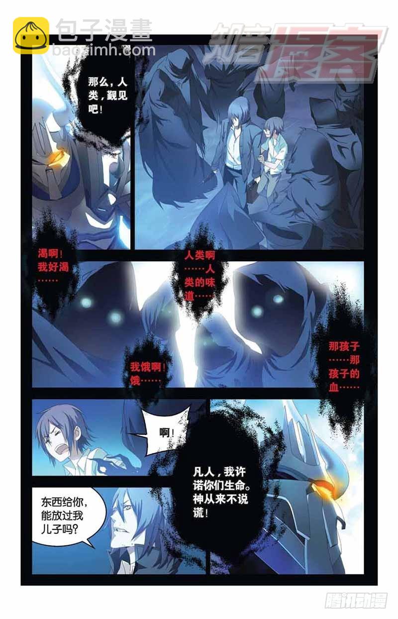 《龙族II》03 第19页