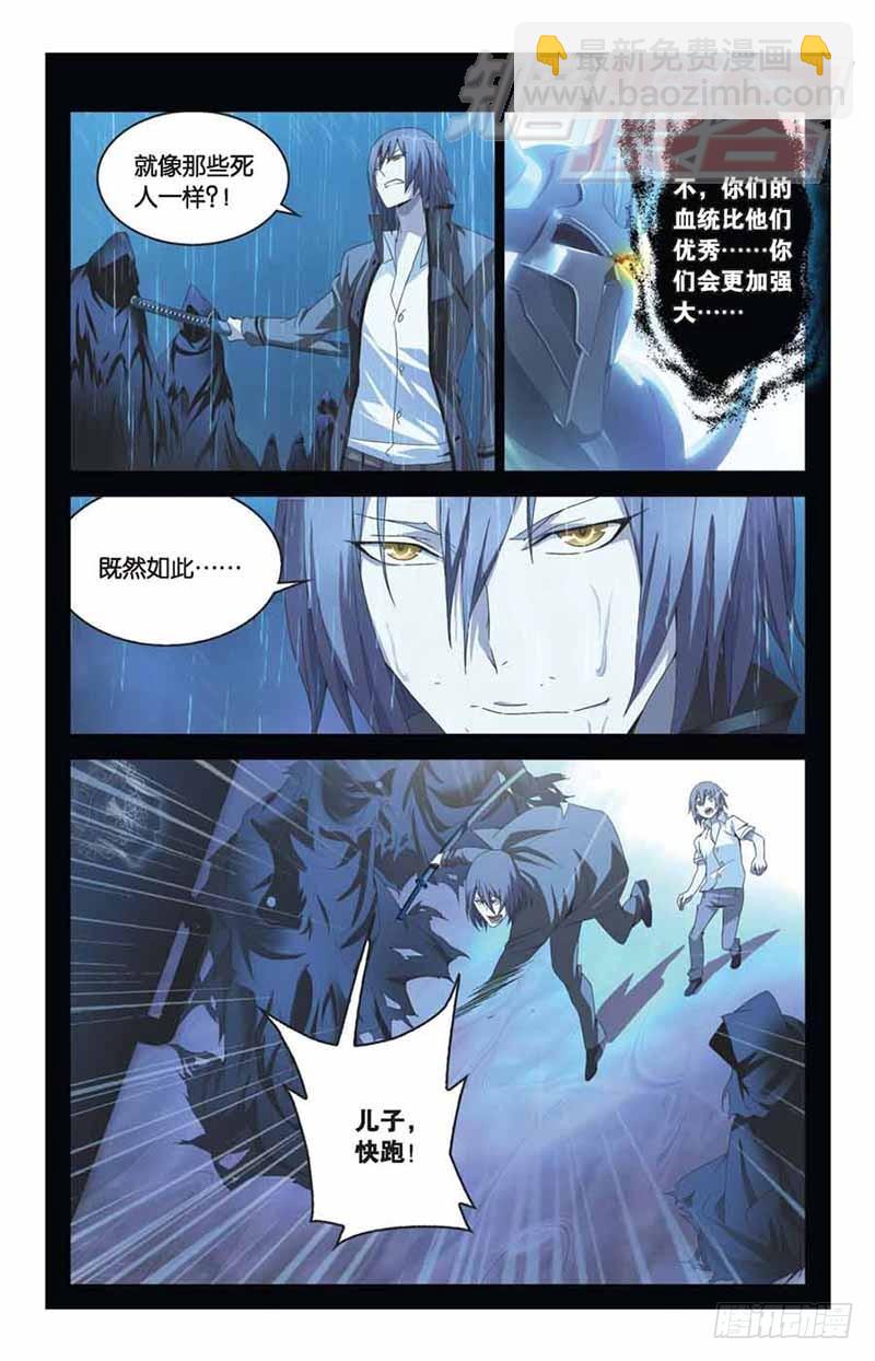 《龙族II》03 第20页