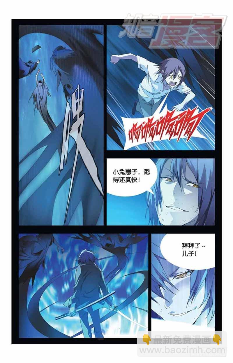 《龙族II》03 第21页