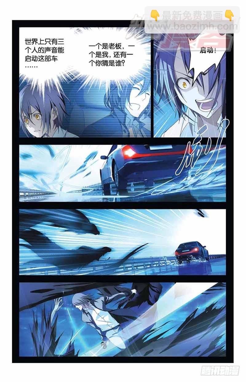 《龙族II》03 第23页