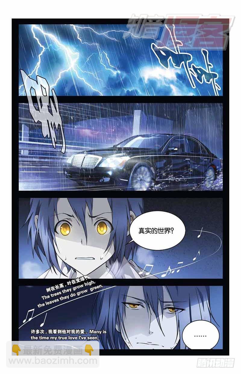 《龙族II》03 第2页
