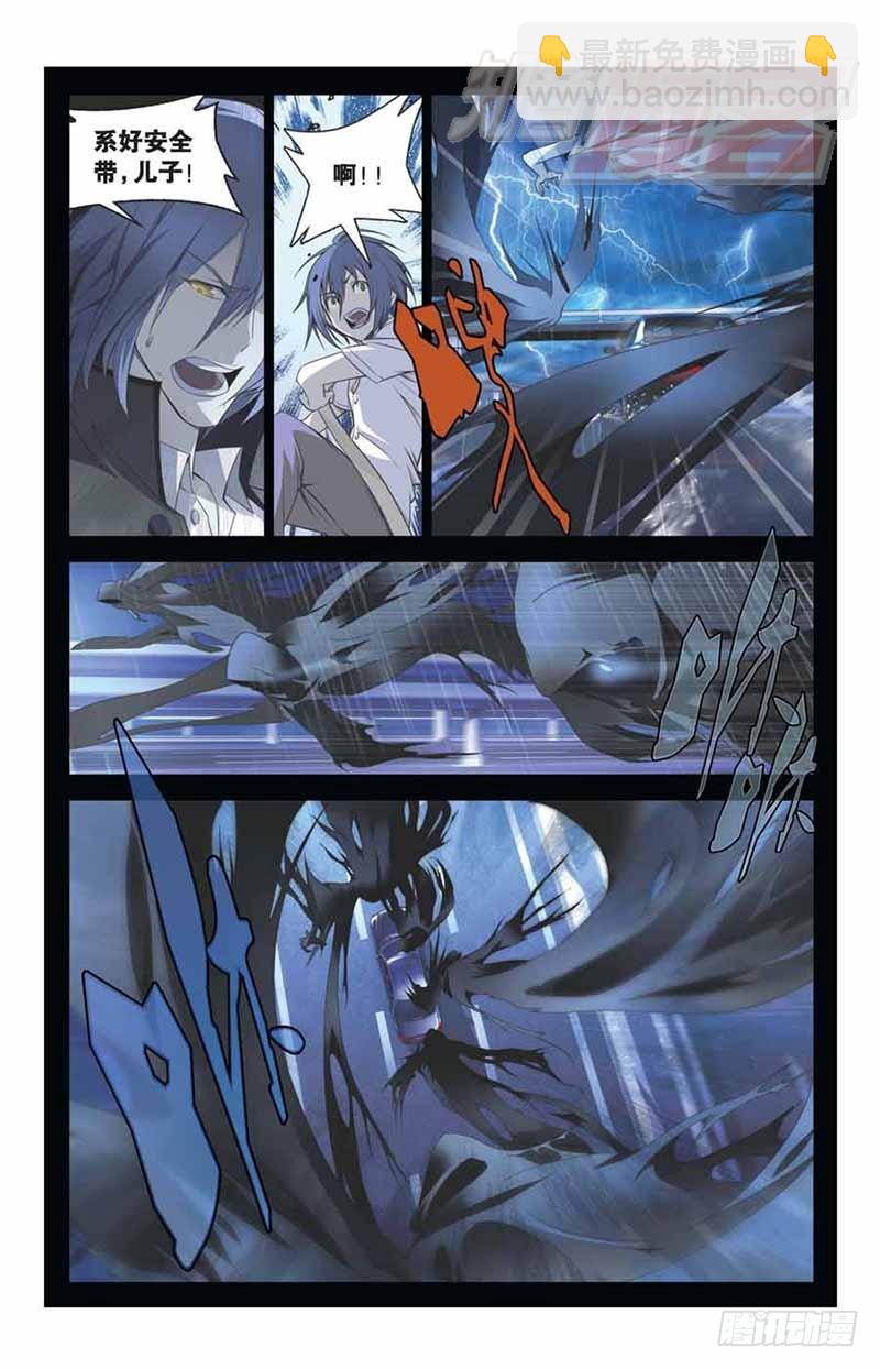 《龙族II》03 第4页