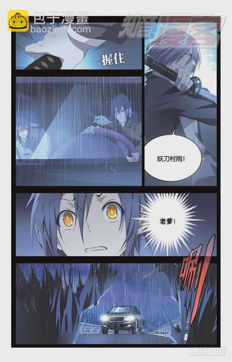 《龙族II》03 第5页