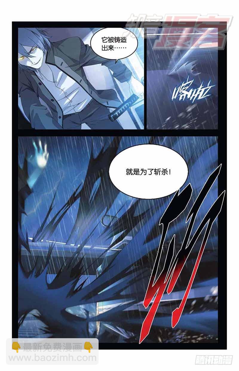 《龙族II》03 第6页