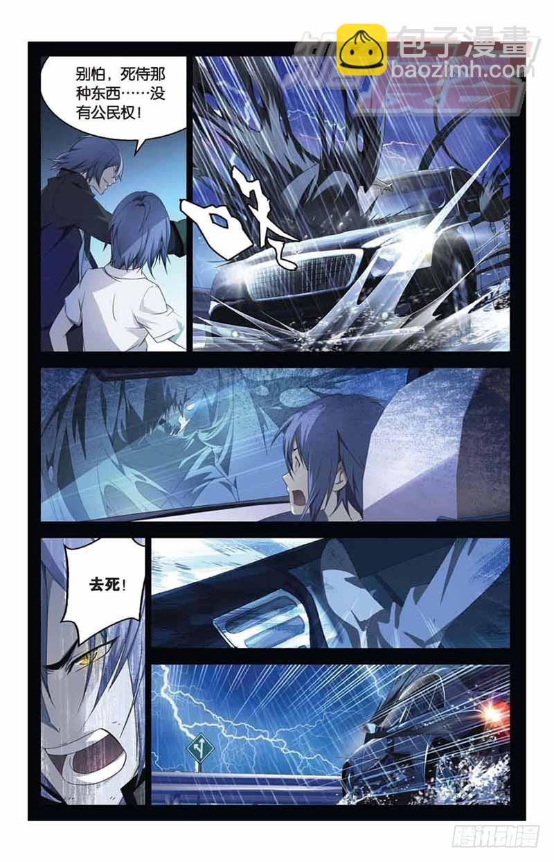 《龙族II》03 第7页