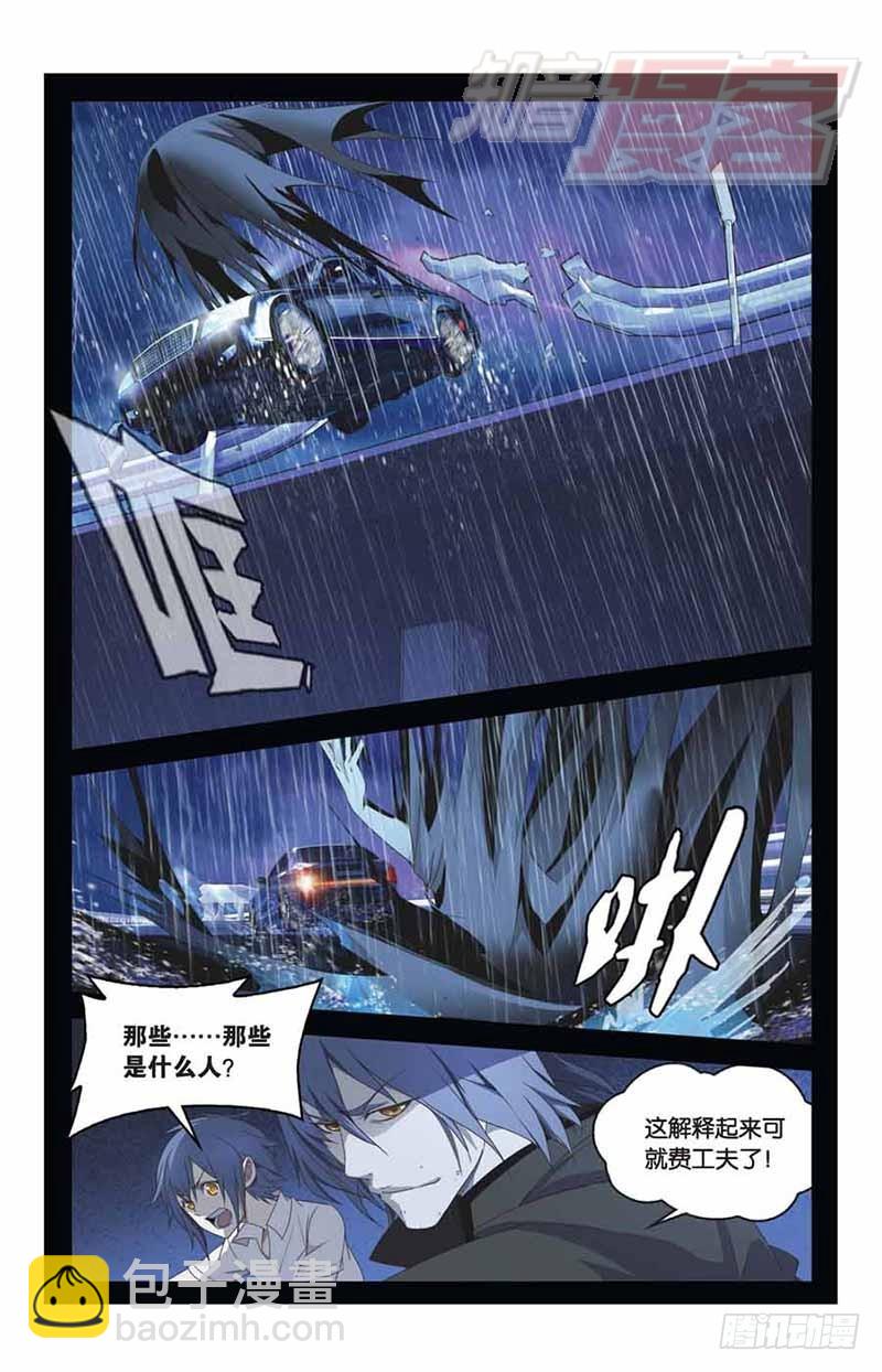 《龙族II》03 第8页