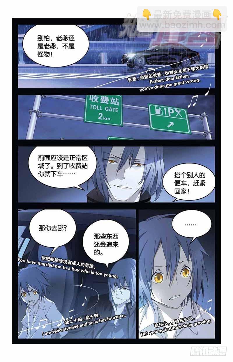 《龙族II》03 第9页