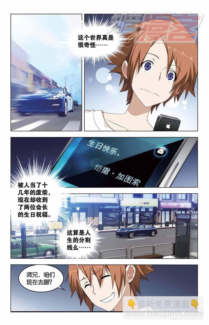 《龙族II》06 第10页