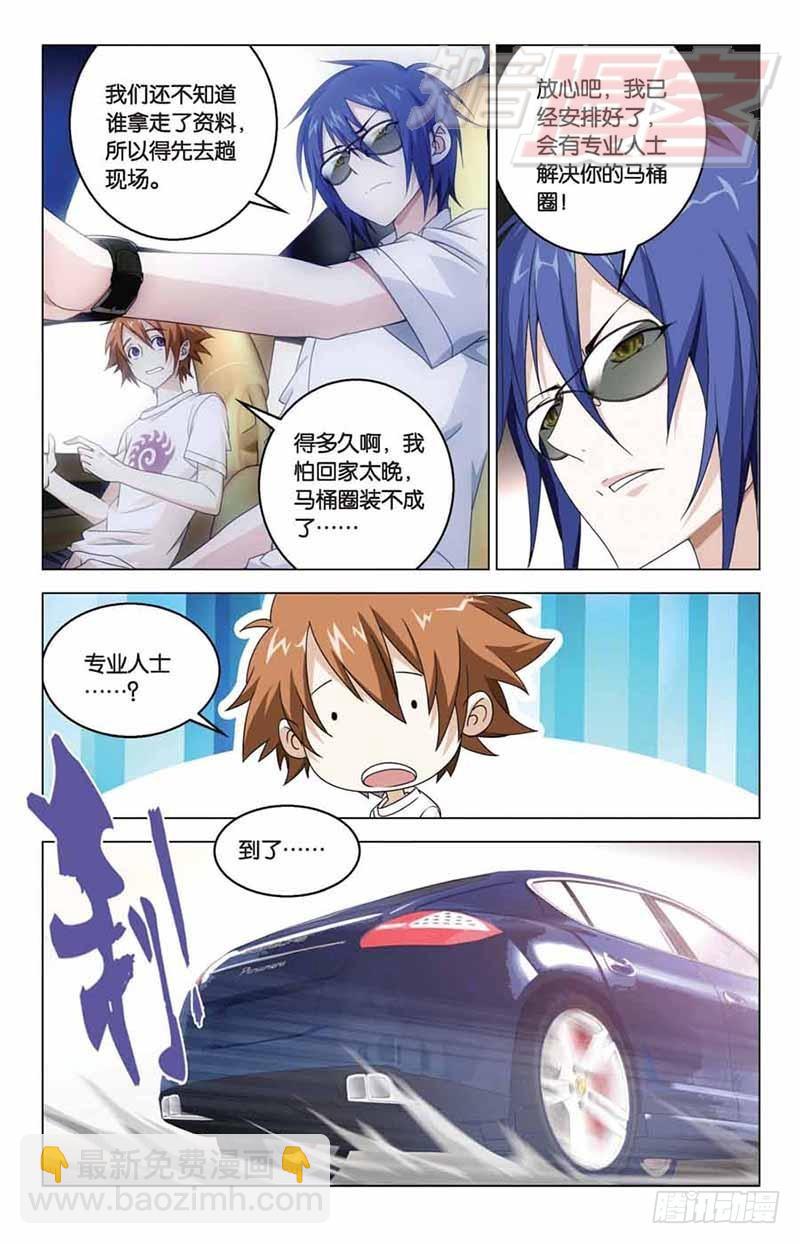 《龙族II》06 第11页