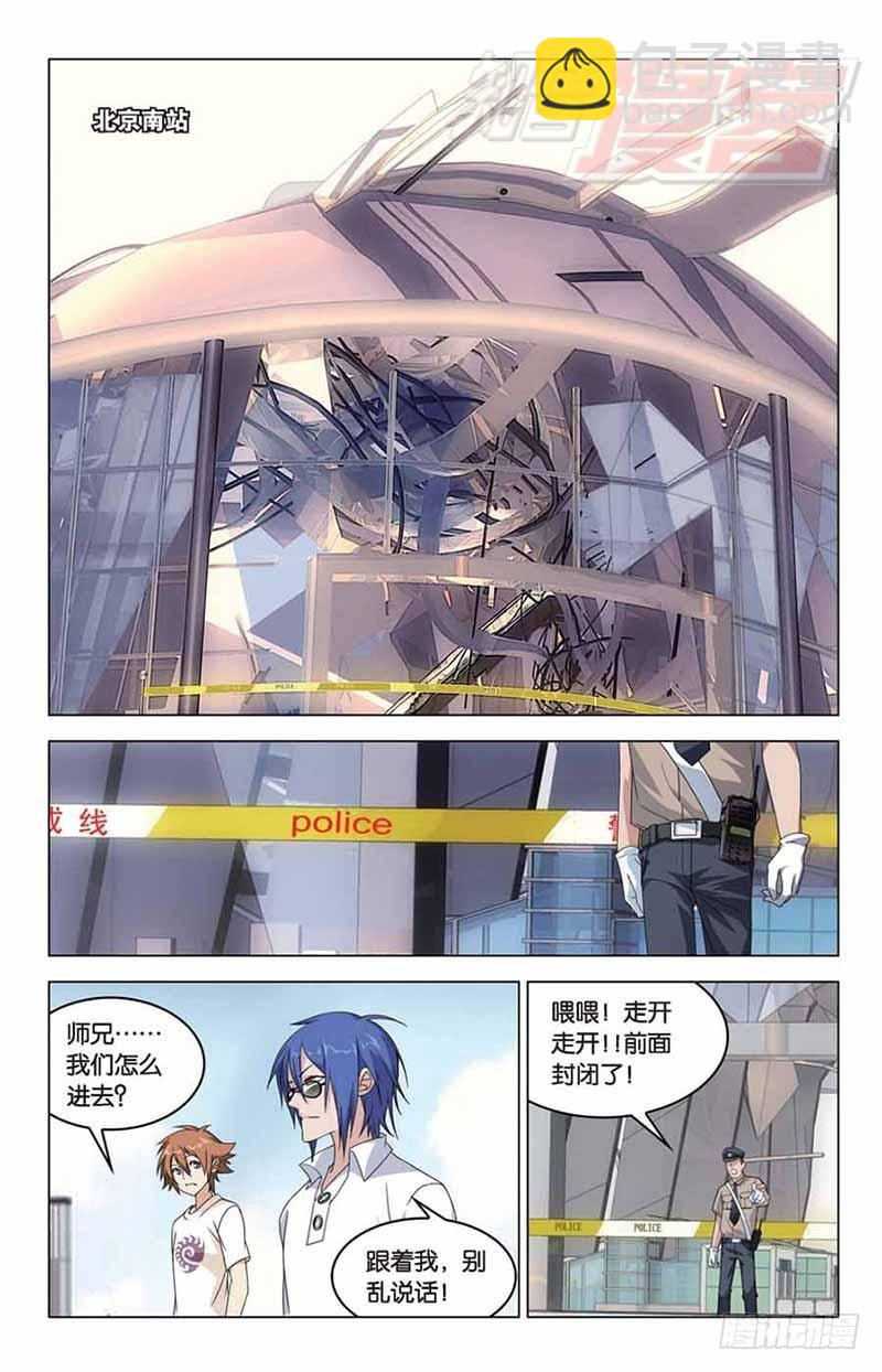 《龙族II》06 第12页