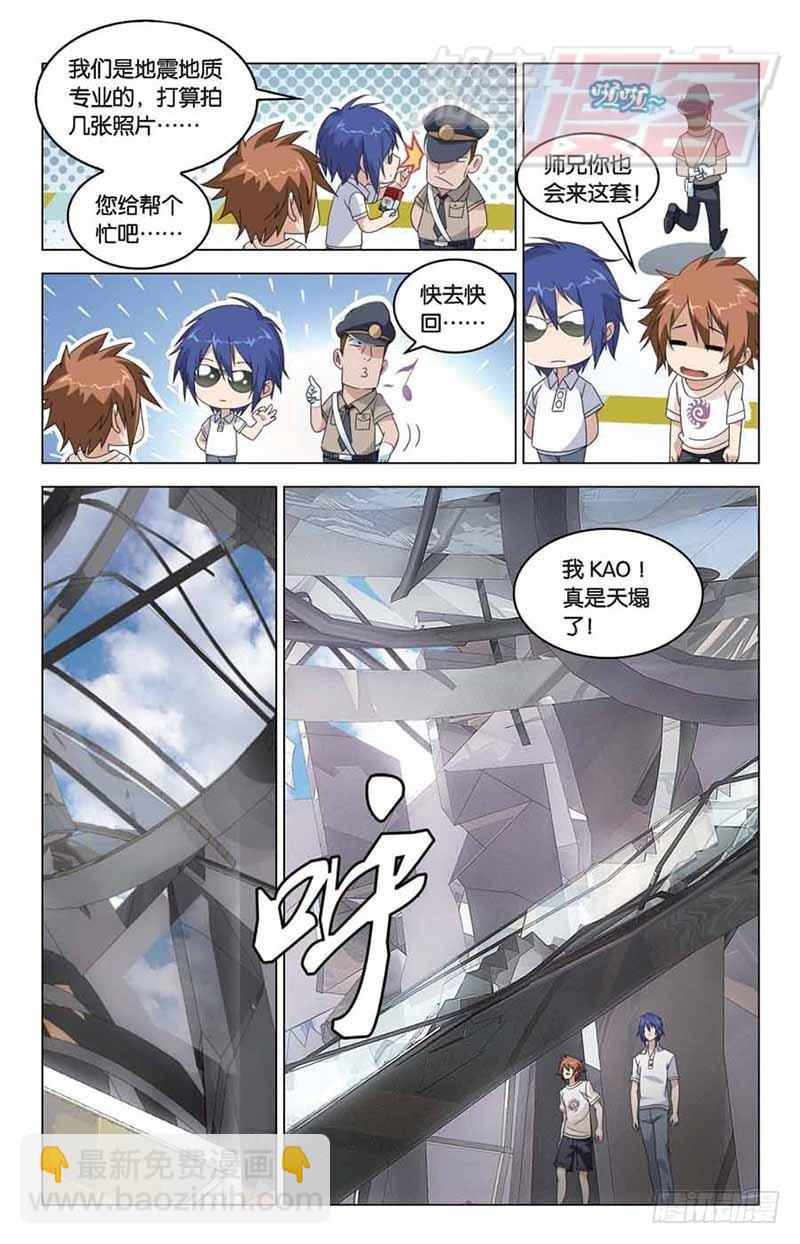 《龙族II》06 第13页