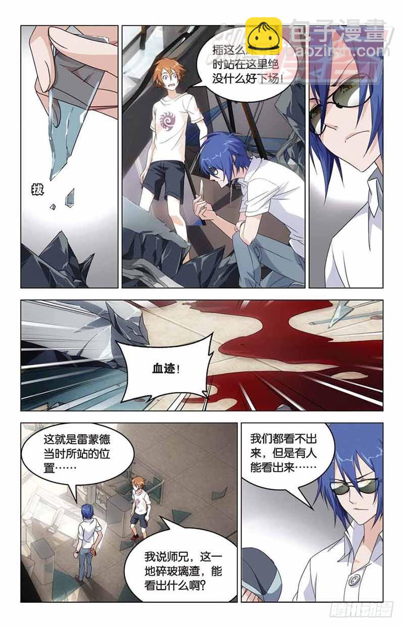 《龙族II》06 第14页