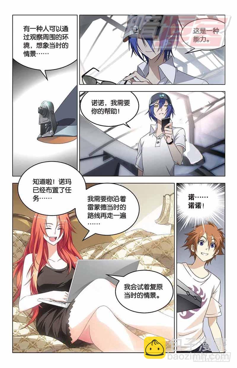 《龙族II》06 第15页