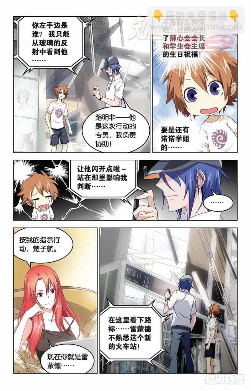《龙族II》06 第16页