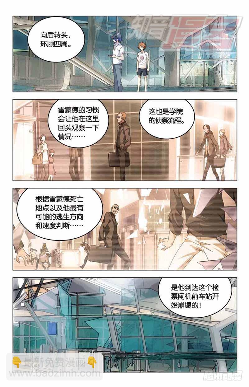 《龙族II》06 第17页