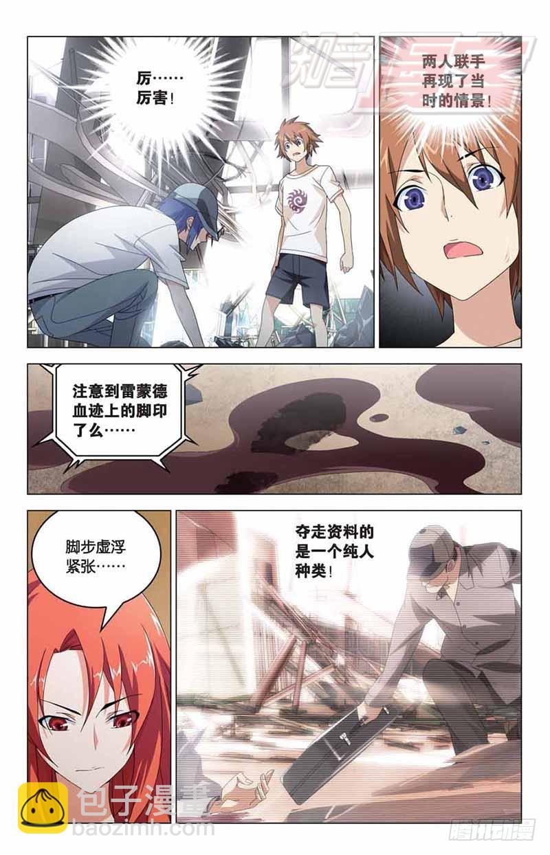 《龙族II》06 第19页