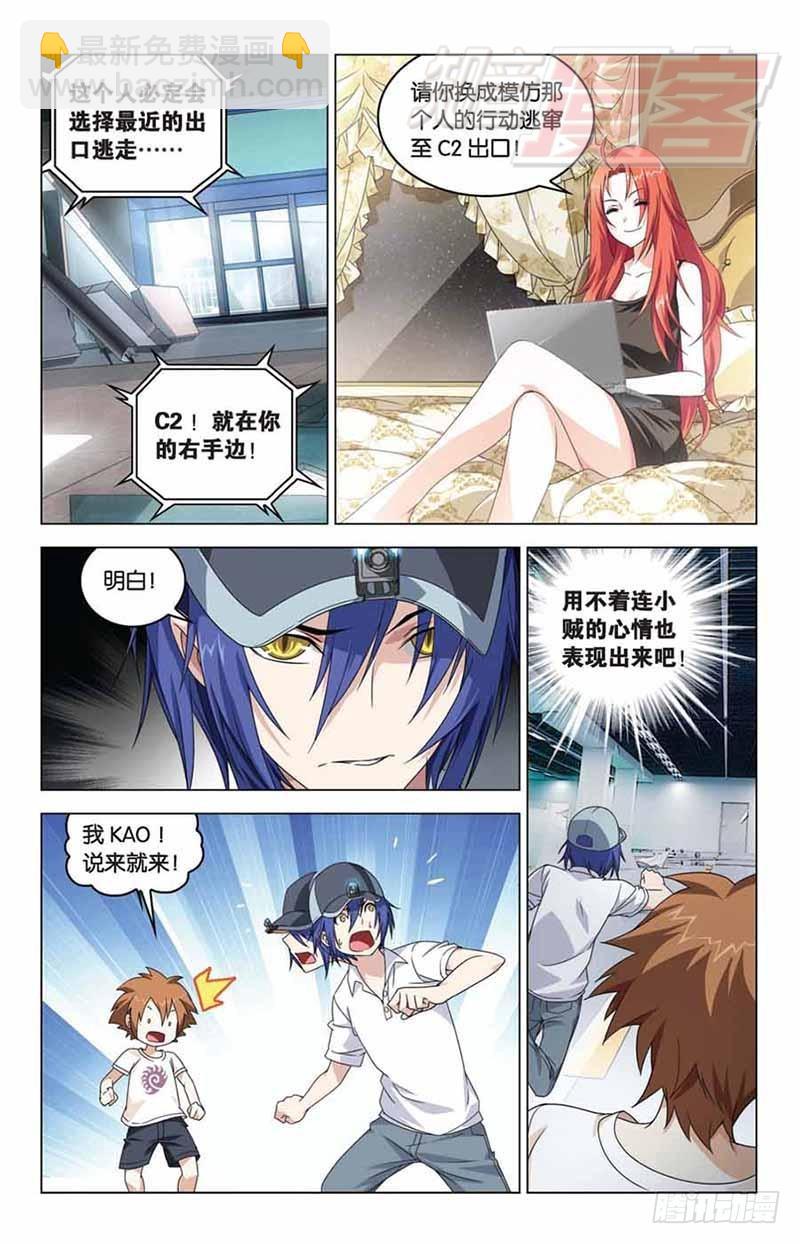 《龙族II》06 第20页